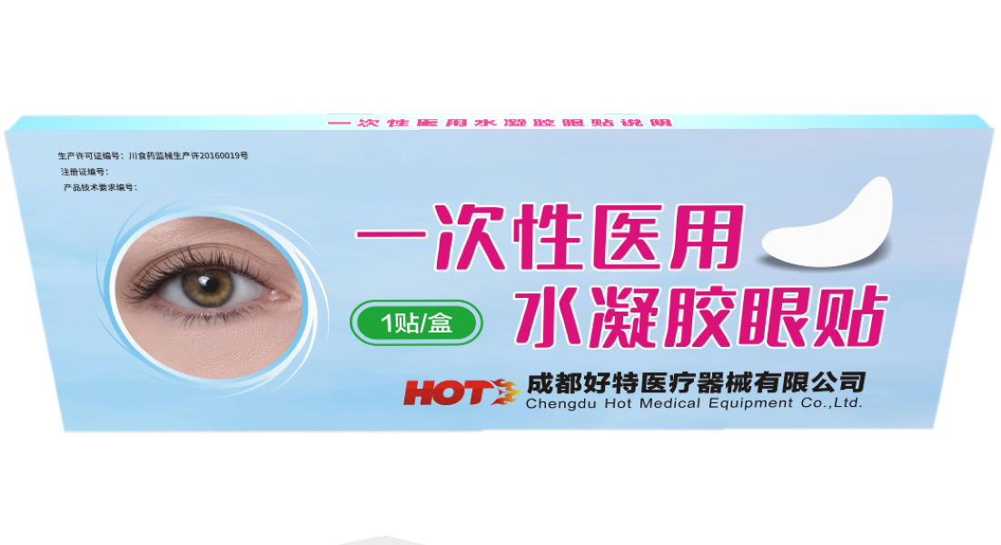一次性醫(yī)用水凝膠眼貼
