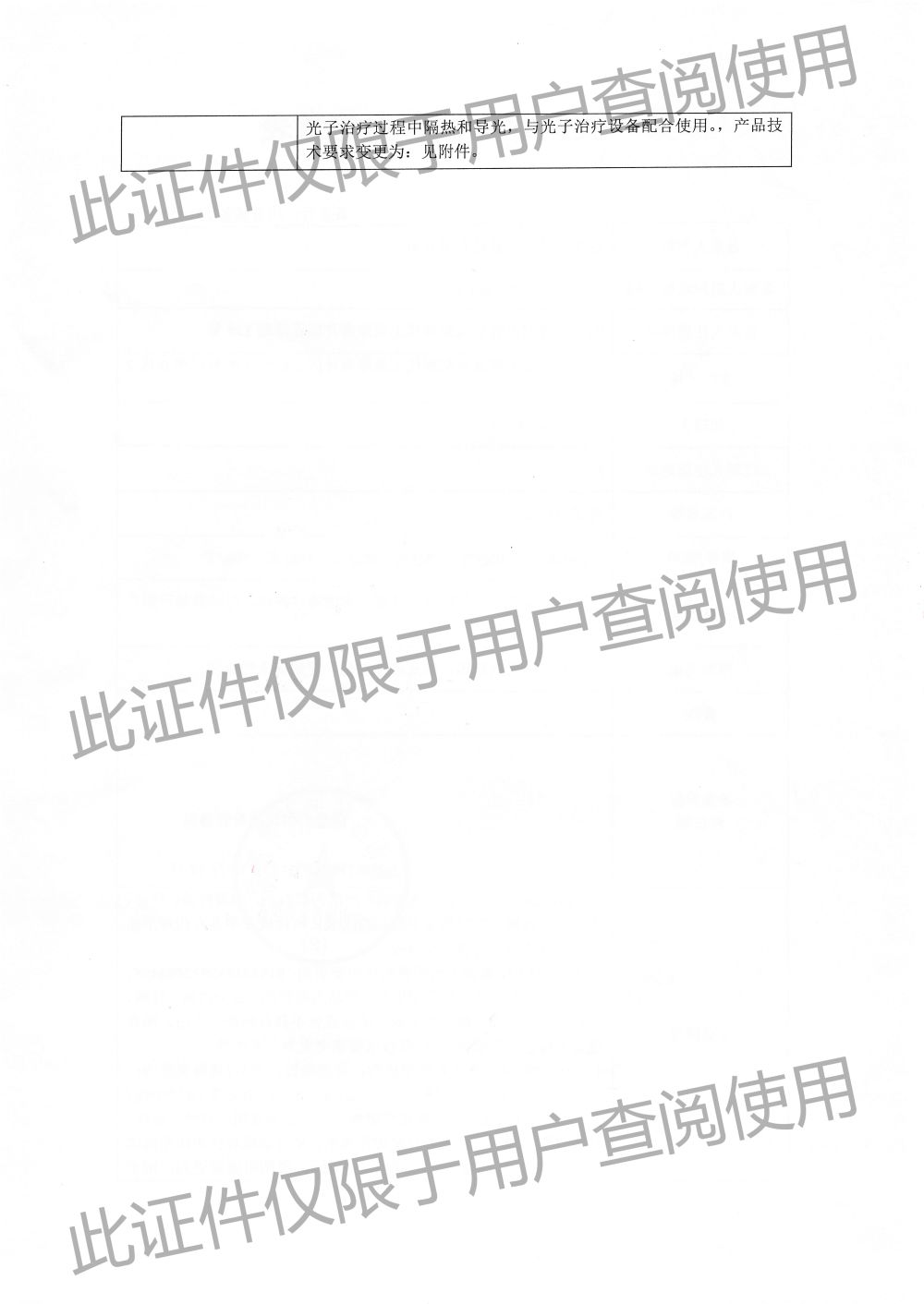 10 導光凝膠-備案信息表2(1)(1).jpg
