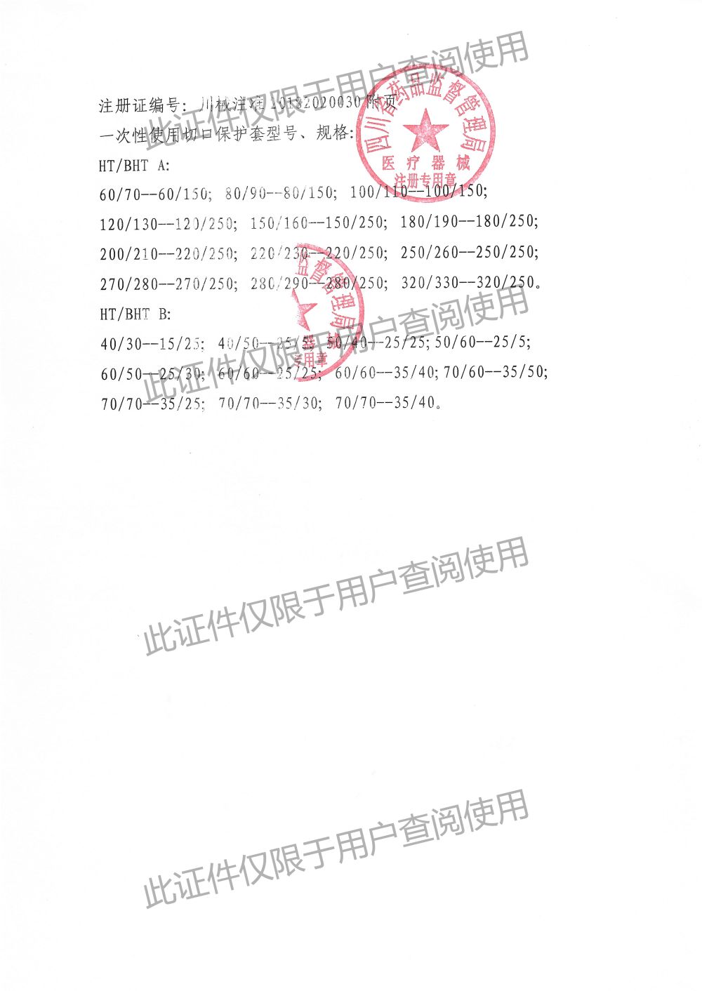 8 一次性使用切口保護套-注冊證2(1)(1).jpg