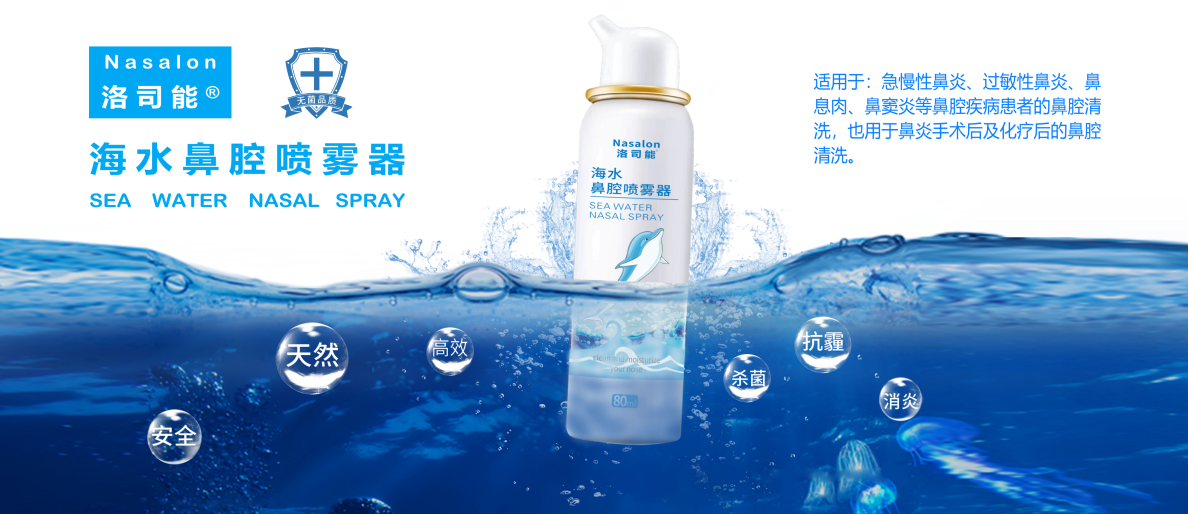 1 海水鼻腔噴霧器產品特點配圖.png